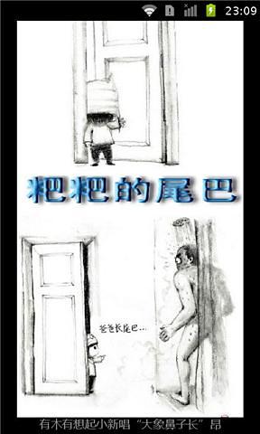 萌宝贝可可亲子漫画截图1