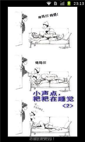 萌宝贝可可亲子漫画截图2