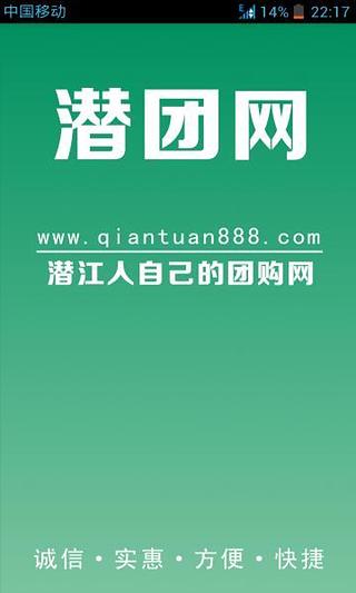 潜团网截图4