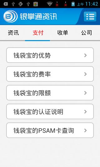 银掌通资讯截图1