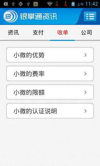 银掌通资讯截图2