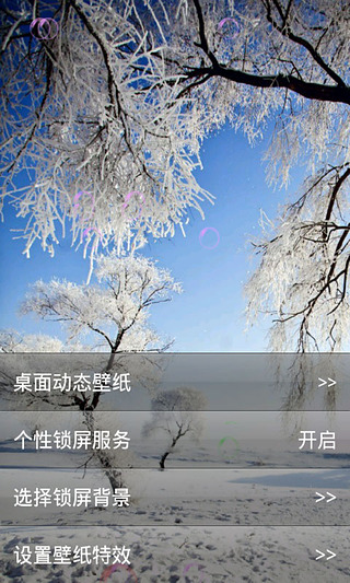 浪漫雪景动态壁纸截图5