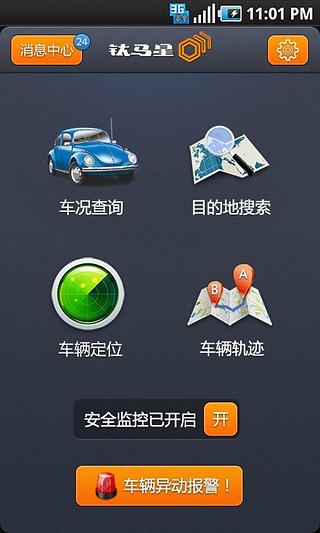 钛马星5系截图5