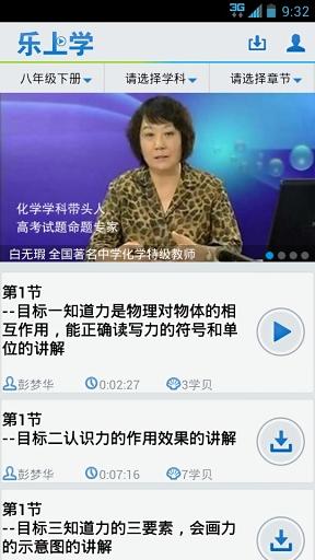 乐上学截图3