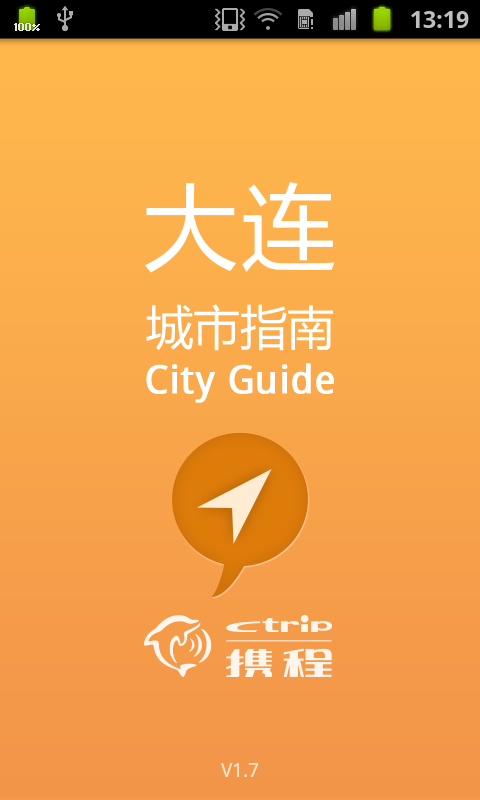 大连城市指南截图4