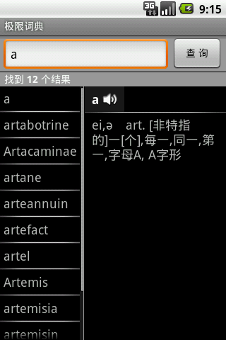 极限词典截图1