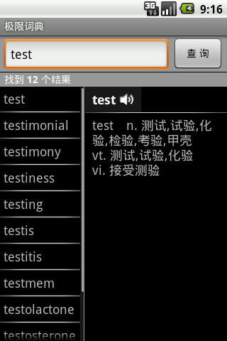 极限词典截图2