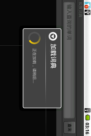 极限词典截图3