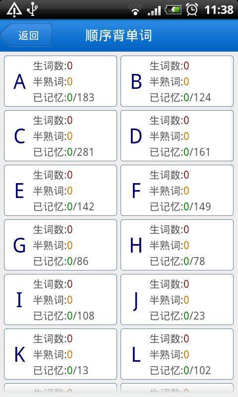 突击背单词成人高考版截图2