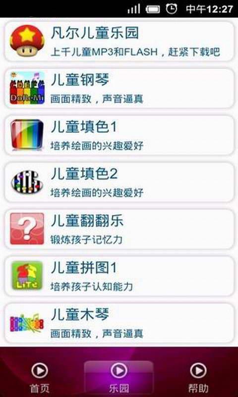 儿童FLASH故事2截图2