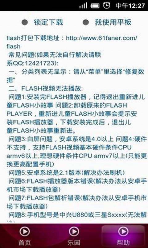 儿童FLASH故事2截图3