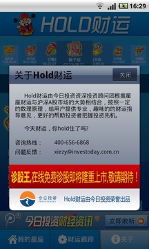 Hold财运截图