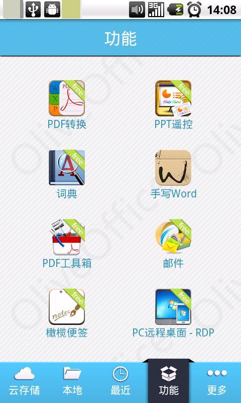 Olive Office橄榄办公套件截图3