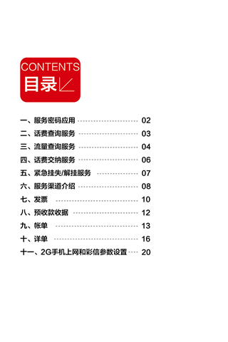 中国联通2G客户手册截图2