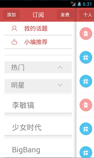 话题吹吹截图2