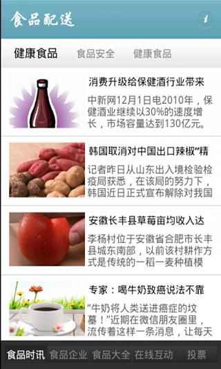 北京食品配送截图1