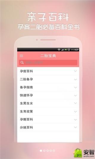 二胎百科截图5