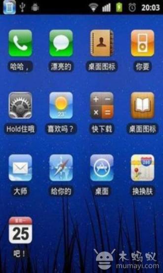 图标轻松更换截图1