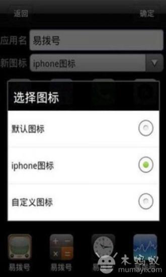 图标轻松更换截图3