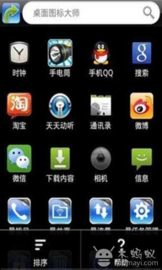 图标轻松更换截图4