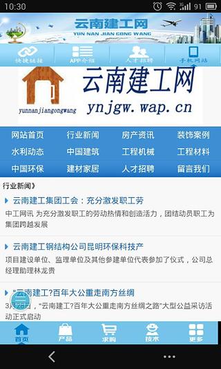 云南建工网截图2