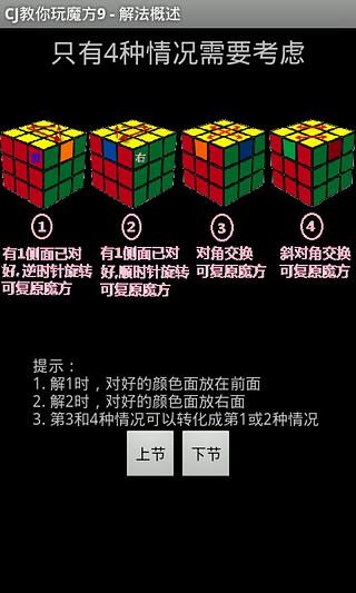 CJ教你玩魔方9截图3