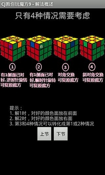 CJ教你玩魔方9截图