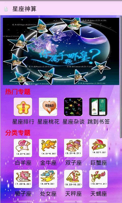 星座神算截图1