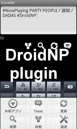 DroidNP Plugin For Xperia arc截图2