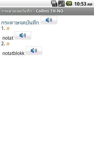 迷你柯林斯字典:泰国语挪威语截图1