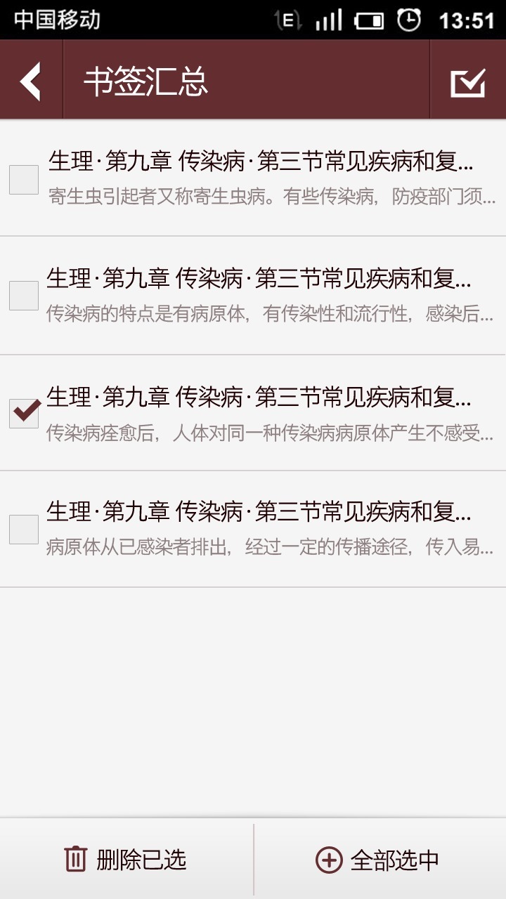 口袋教材截图3