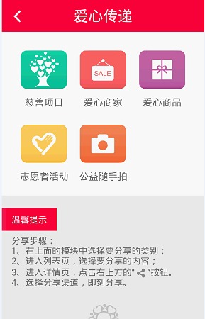 公益宝广州专版截图2