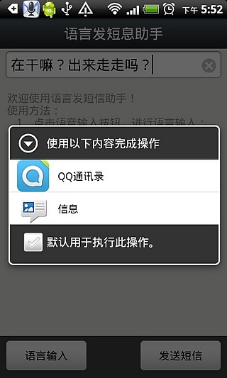 语言发短信助手截图1