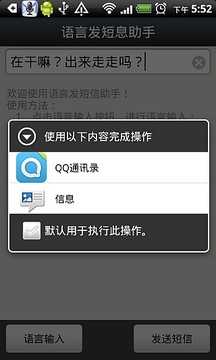 语言发短信助手截图