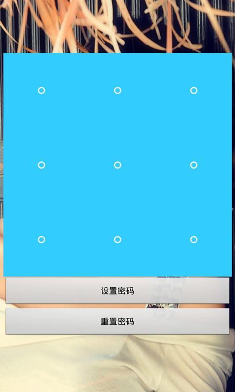 可爱校花人人爱密码锁屏截图4