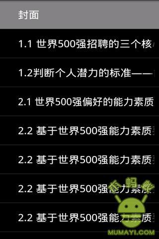 世界500强面试实录截图1