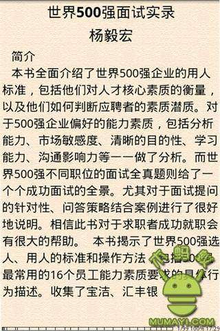 世界500强面试实录截图3