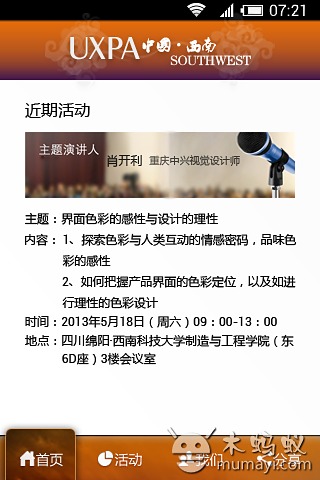 UXPA西南分会截图5