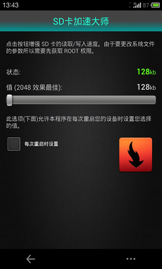加速SD卡截图2