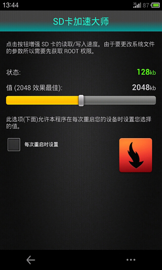 加速SD卡截图3