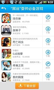 100个最好玩的游戏截图3