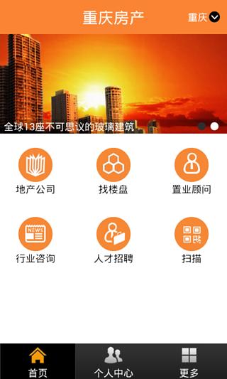 重庆房产截图3