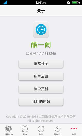 酷一闹 Ku OneClock截图10