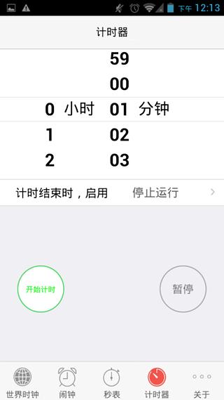 酷一闹 Ku OneClock截图11