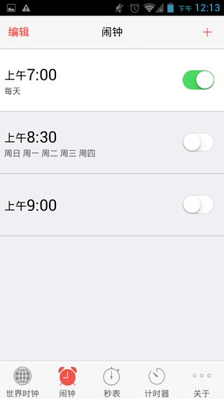 酷一闹 Ku OneClock截图14