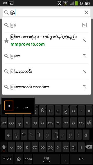 Myanmar Keyboard - Zawgyi Language Pack截图