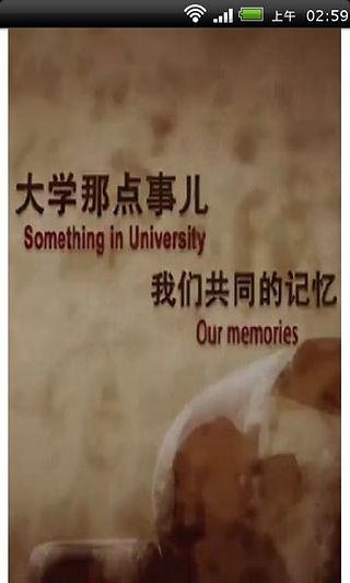 大学那点事截图5