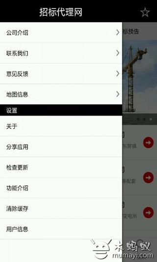 招标代理网截图6