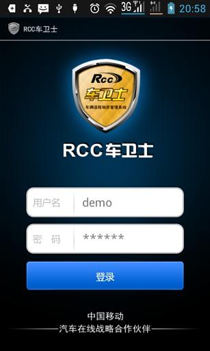 RCC车卫士截图3