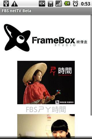 FBS 网路电视截图1